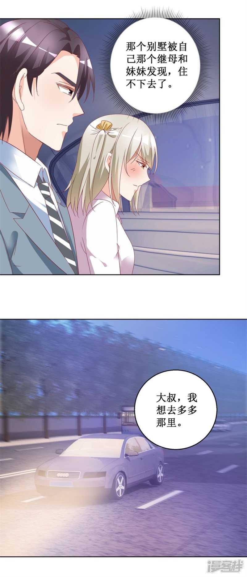 《恋爱真香定律》第76话 山庄上药 第6页