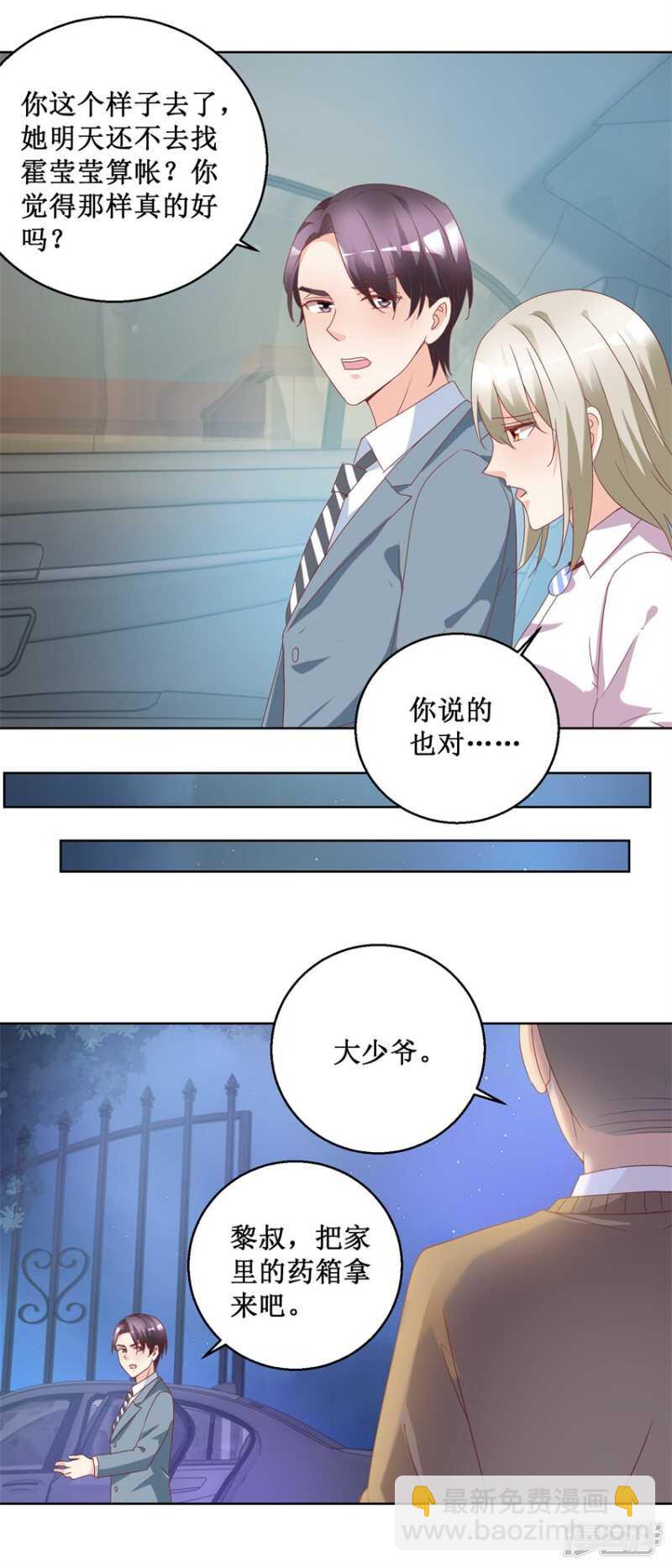 《恋爱真香定律》第76话 山庄上药 第7页