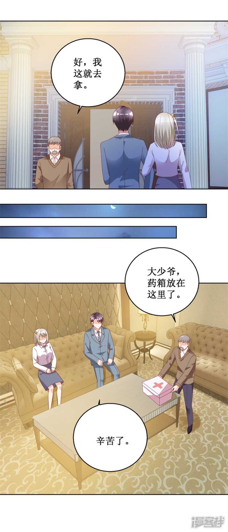 《恋爱真香定律》第76话 山庄上药 第8页