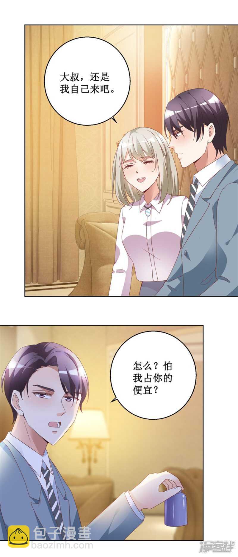 《恋爱真香定律》第76话 山庄上药 第9页