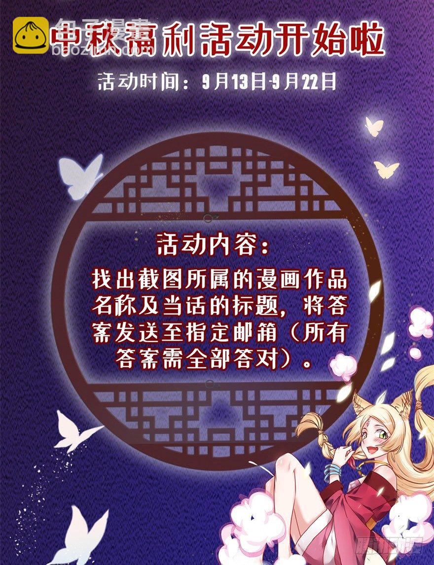《恋爱真香定律》中秋活动 第2页