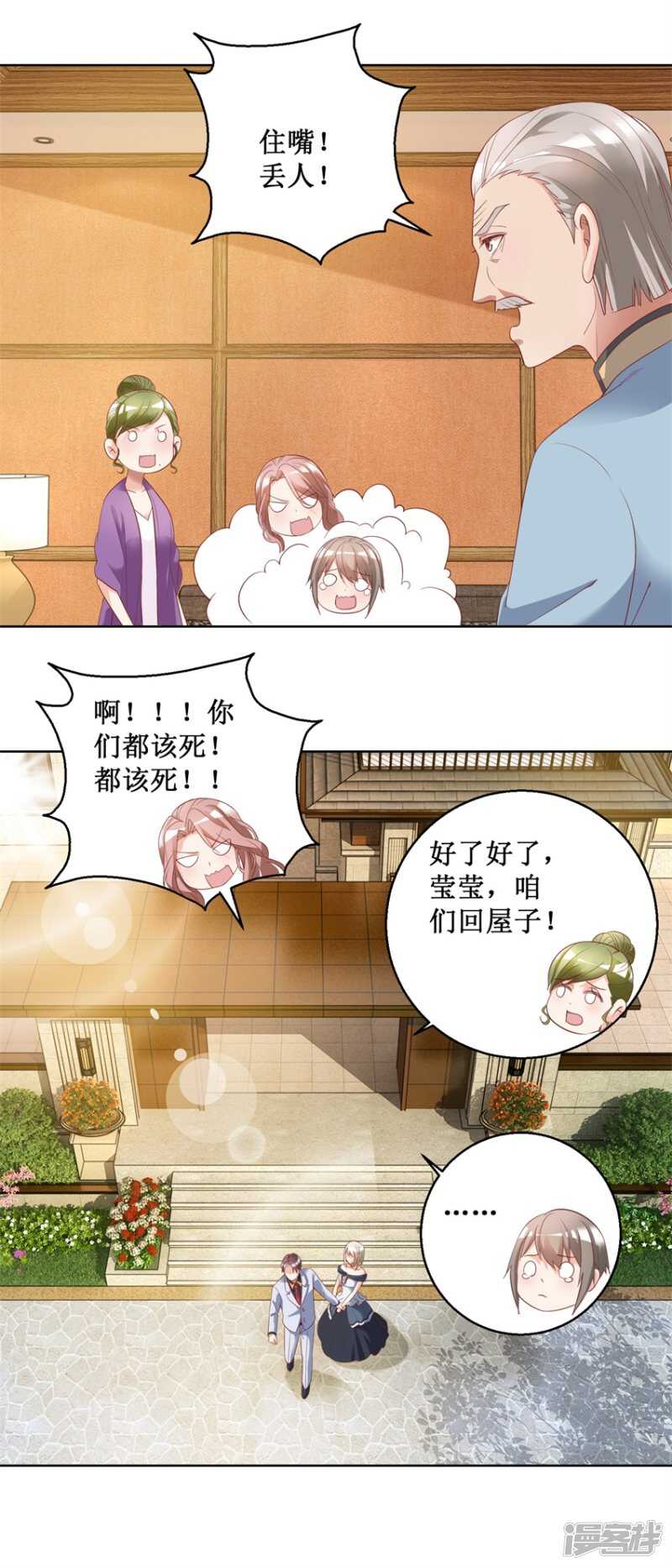 《恋爱真香定律》第79话 唐悦三杀 第10页