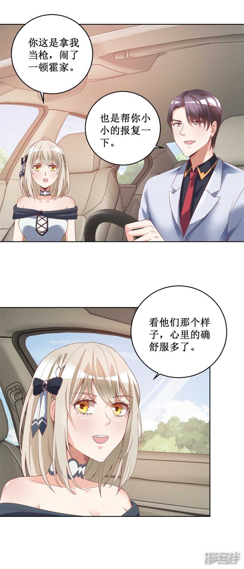 《恋爱真香定律》第79话 唐悦三杀 第12页
