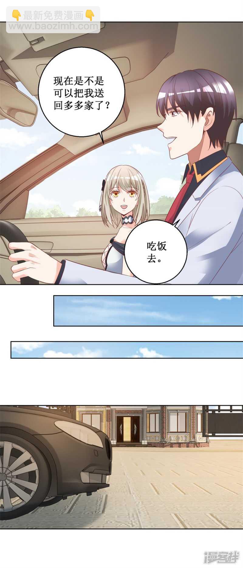 《恋爱真香定律》第79话 唐悦三杀 第13页