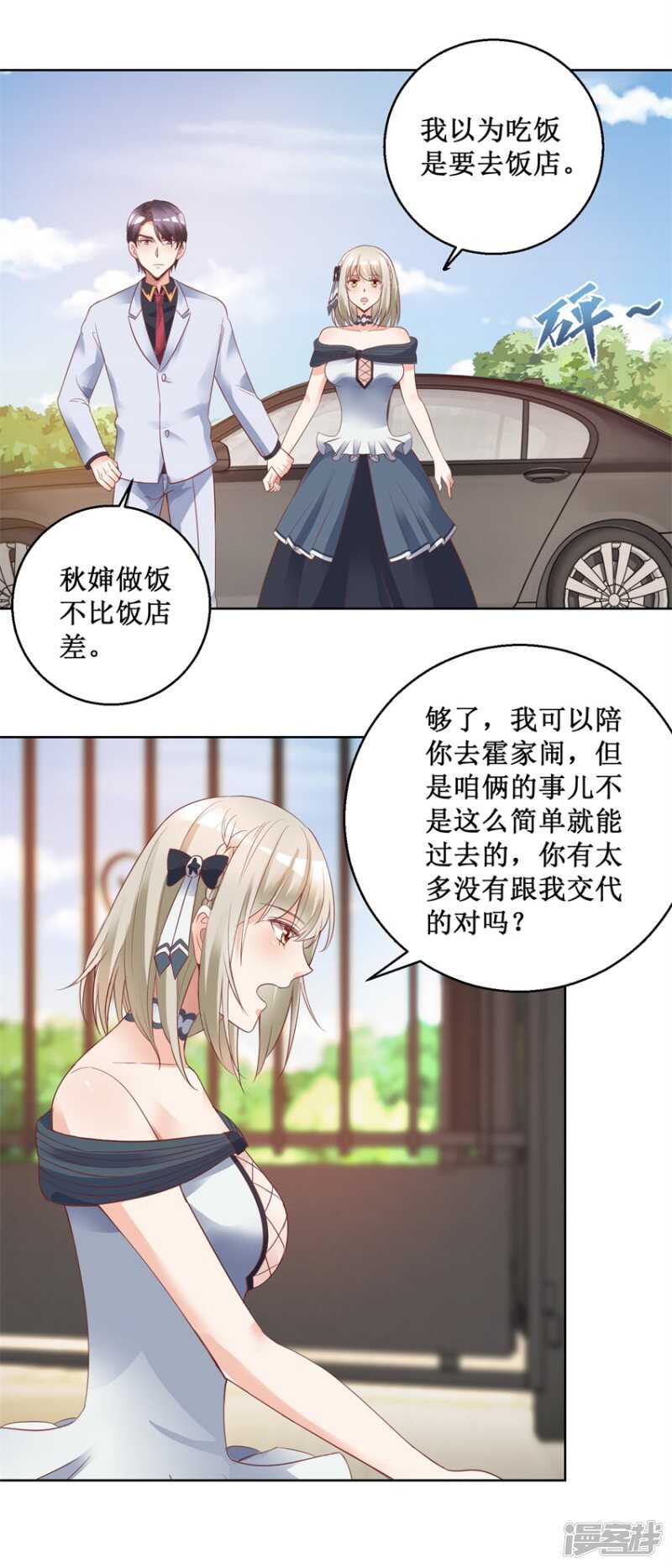《恋爱真香定律》第79话 唐悦三杀 第14页