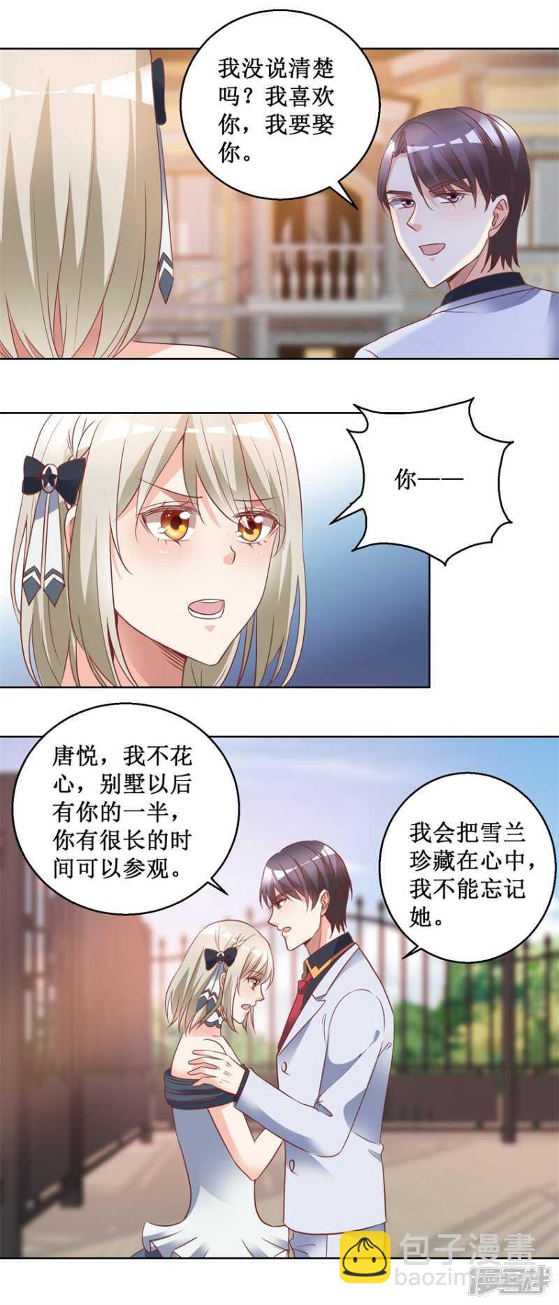 《恋爱真香定律》第79话 唐悦三杀 第15页