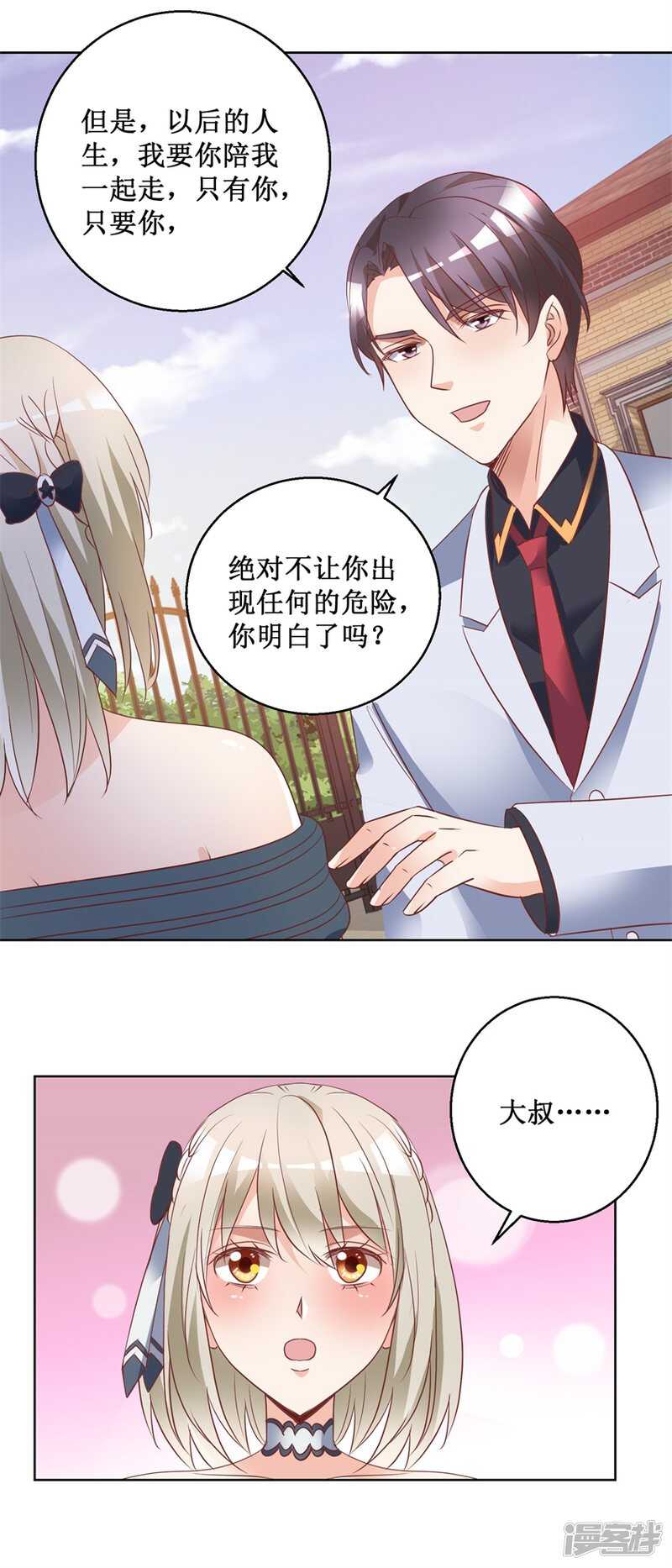 《恋爱真香定律》第79话 唐悦三杀 第16页