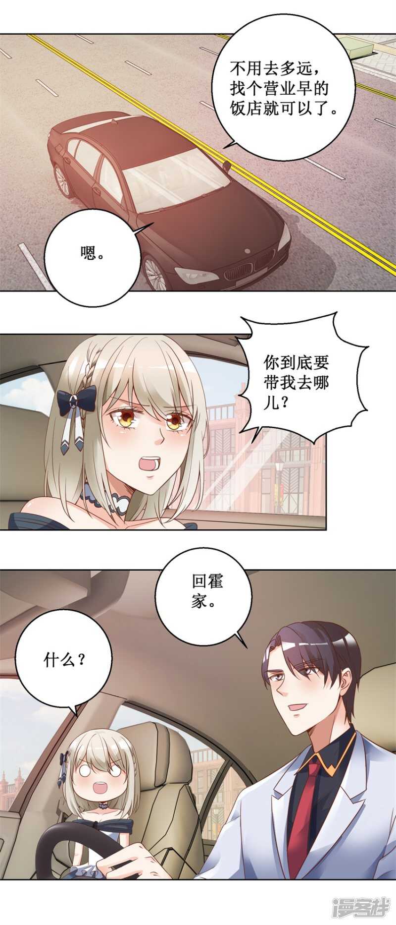 《恋爱真香定律》第79话 唐悦三杀 第2页