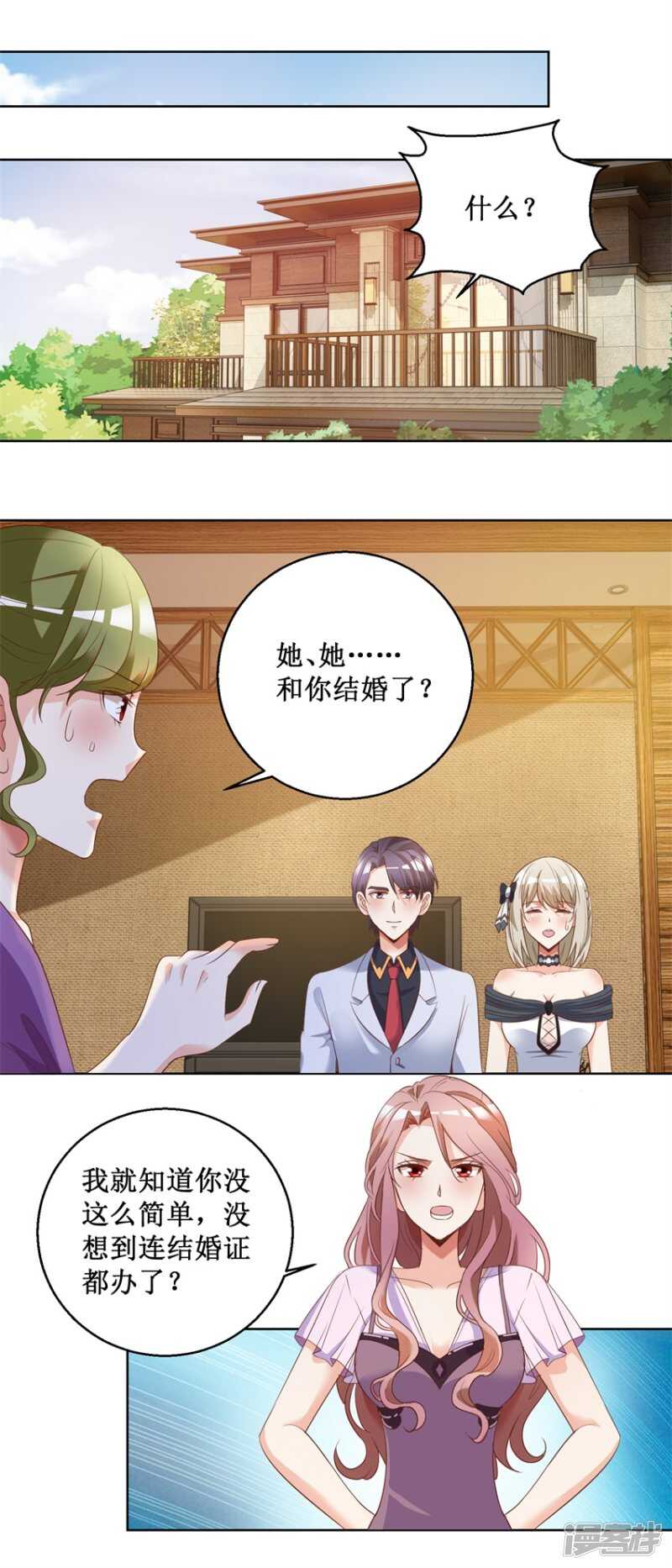 《恋爱真香定律》第79话 唐悦三杀 第4页