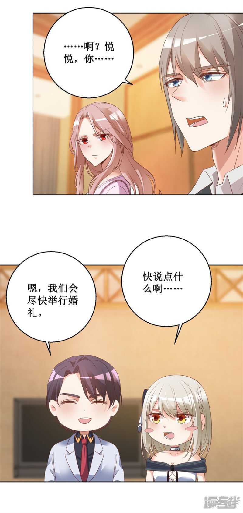 《恋爱真香定律》第79话 唐悦三杀 第5页