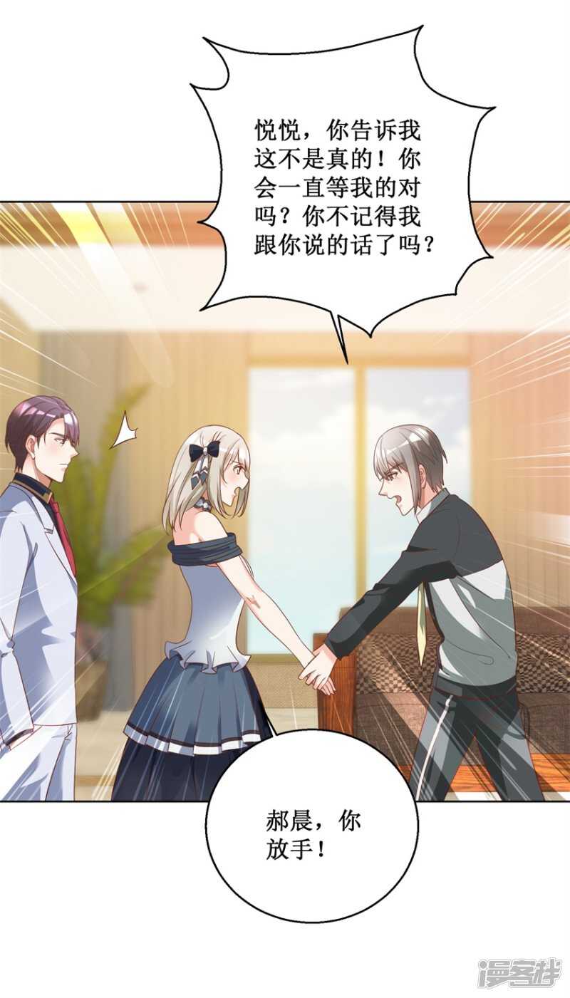 《恋爱真香定律》第79话 唐悦三杀 第6页