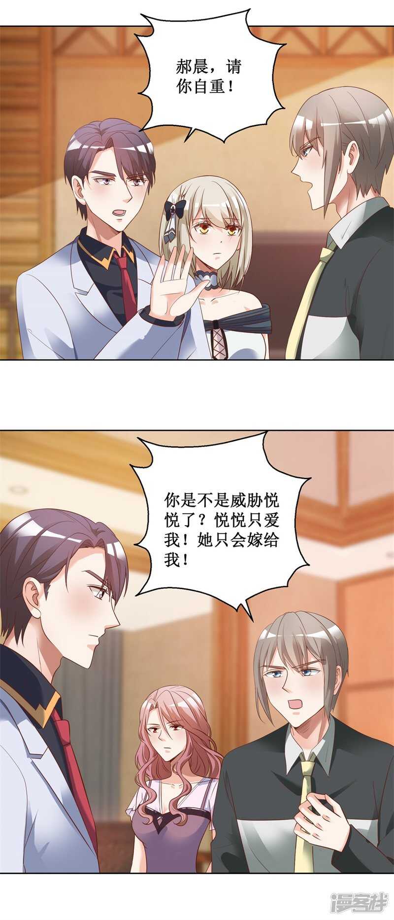 《恋爱真香定律》第79话 唐悦三杀 第7页