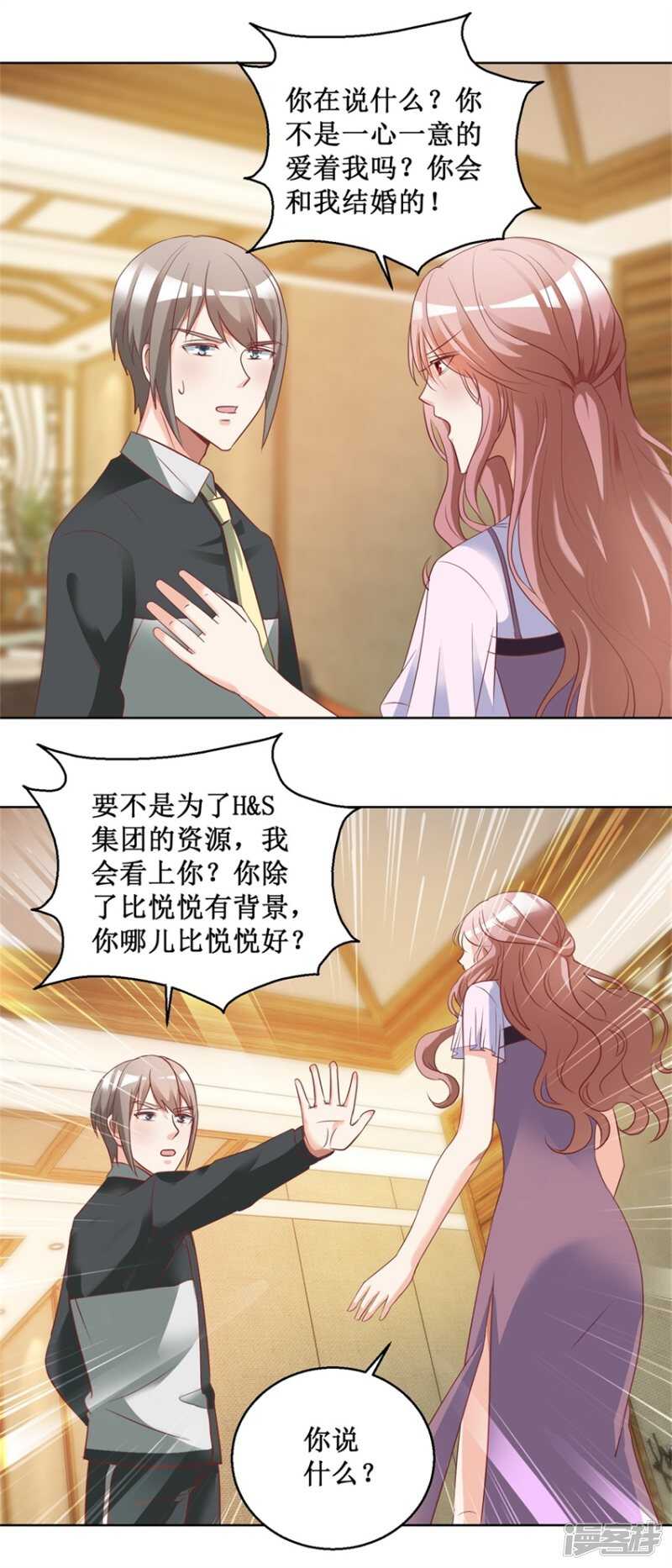 《恋爱真香定律》第79话 唐悦三杀 第8页