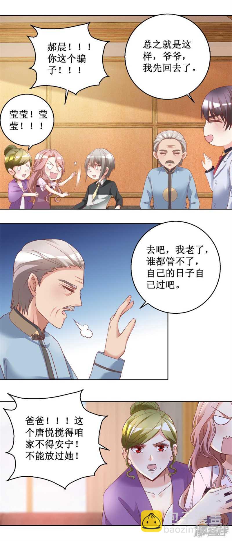 《恋爱真香定律》第79话 唐悦三杀 第9页