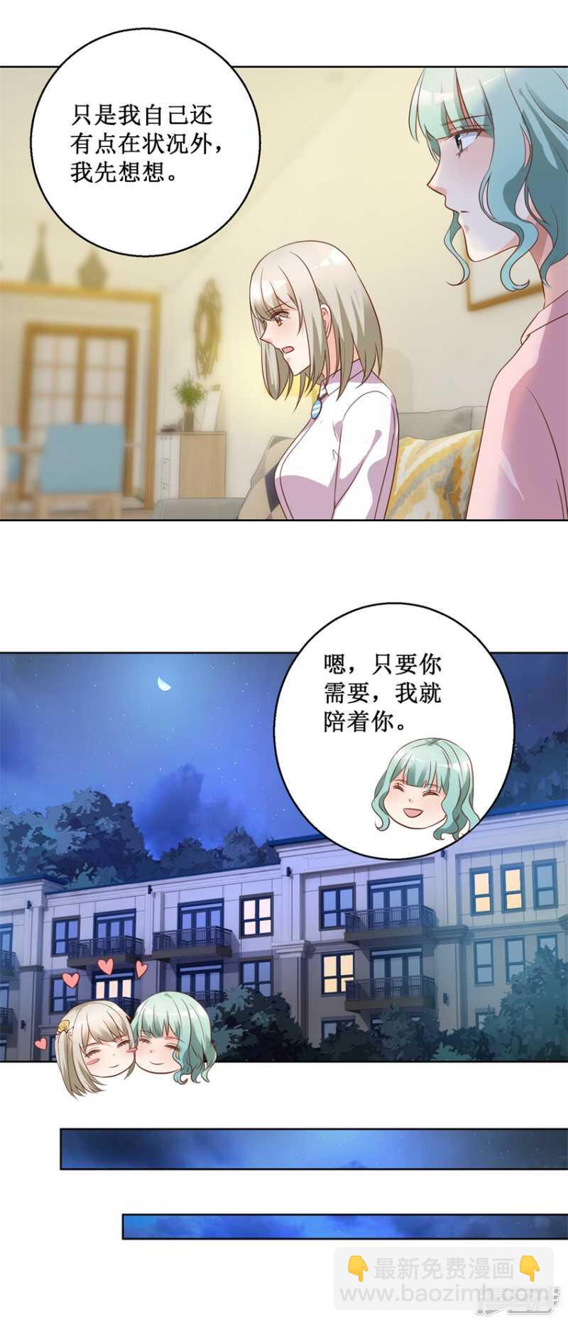 《恋爱真香定律》第78话 纠结 第10页