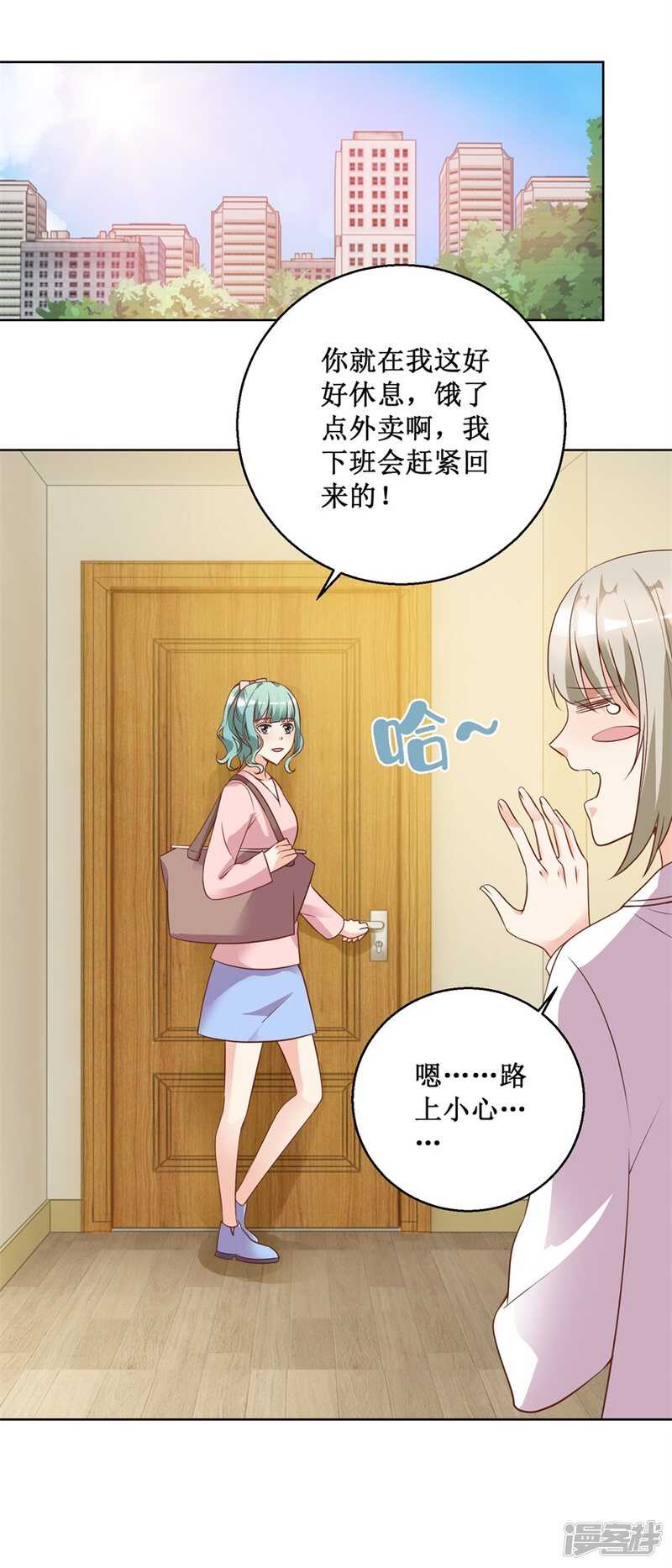 《恋爱真香定律》第78话 纠结 第11页