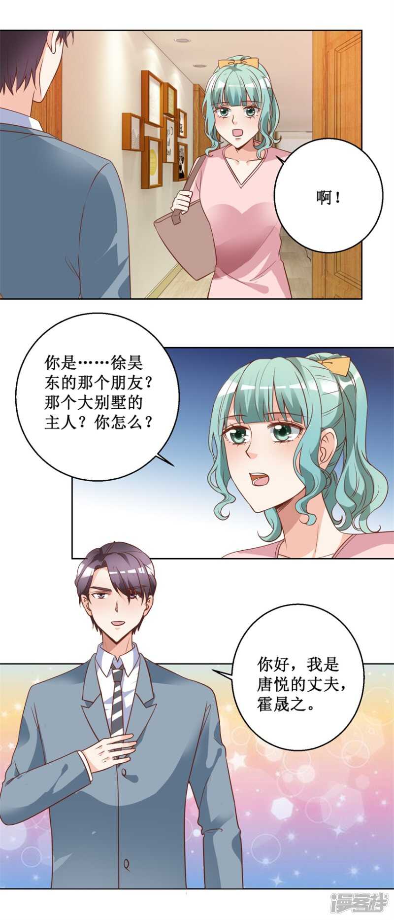 《恋爱真香定律》第78话 纠结 第12页