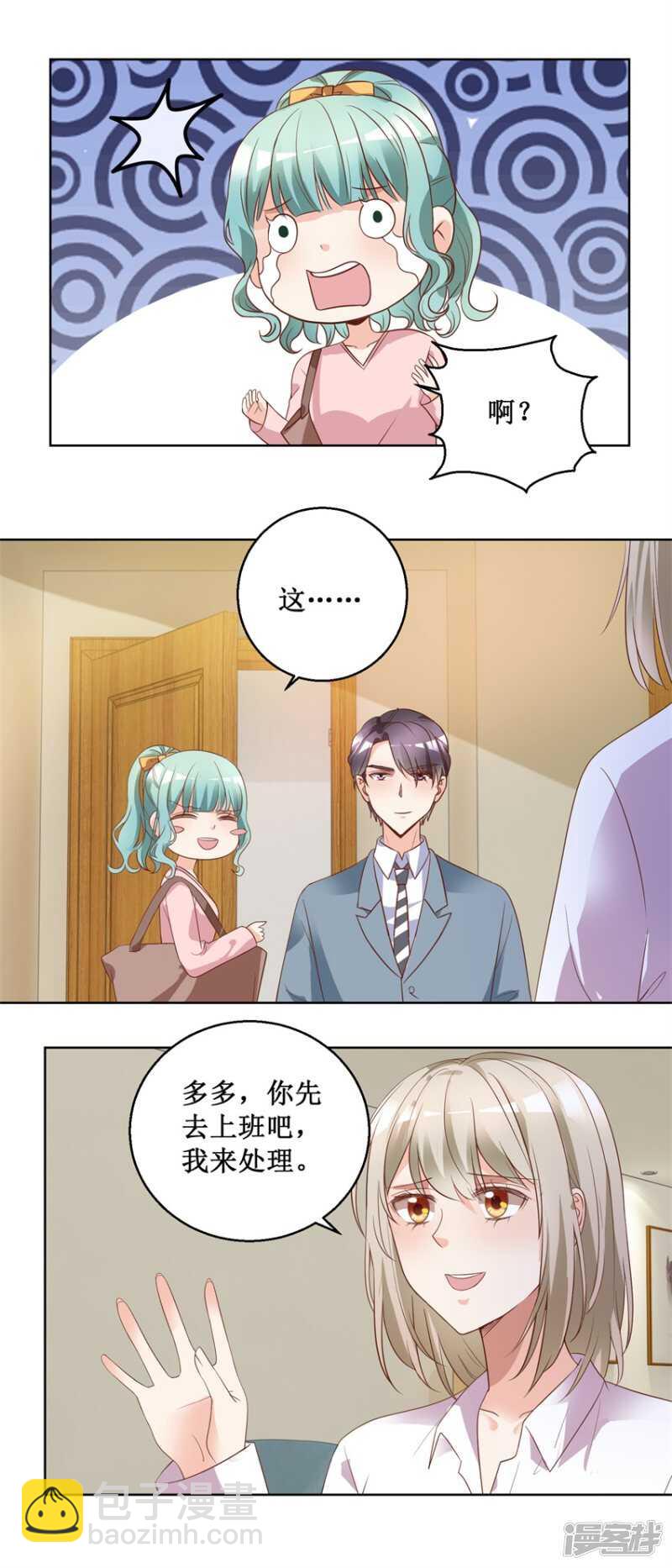 《恋爱真香定律》第78话 纠结 第13页
