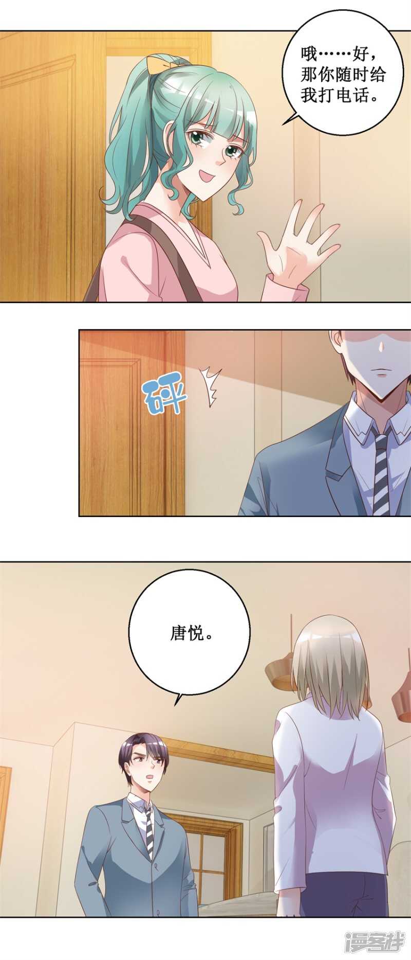 《恋爱真香定律》第78话 纠结 第14页