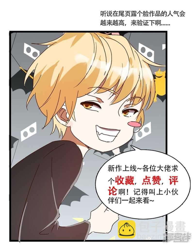 《恋爱真香定律》第78话 纠结 第16页