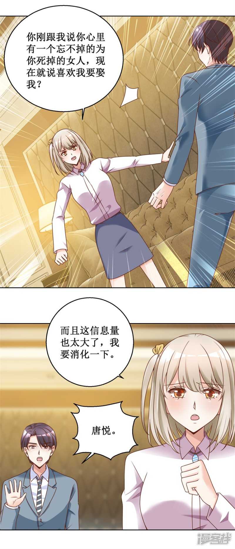 《恋爱真香定律》第78话 纠结 第2页