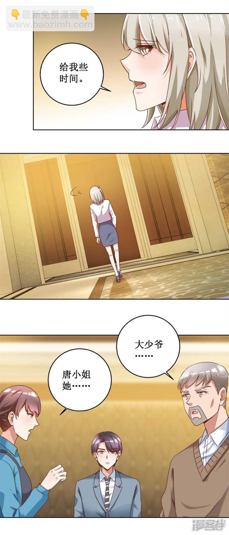 《恋爱真香定律》第78话 纠结 第3页