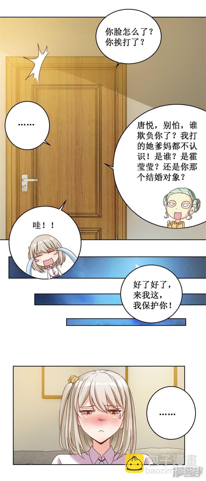《恋爱真香定律》第78话 纠结 第6页