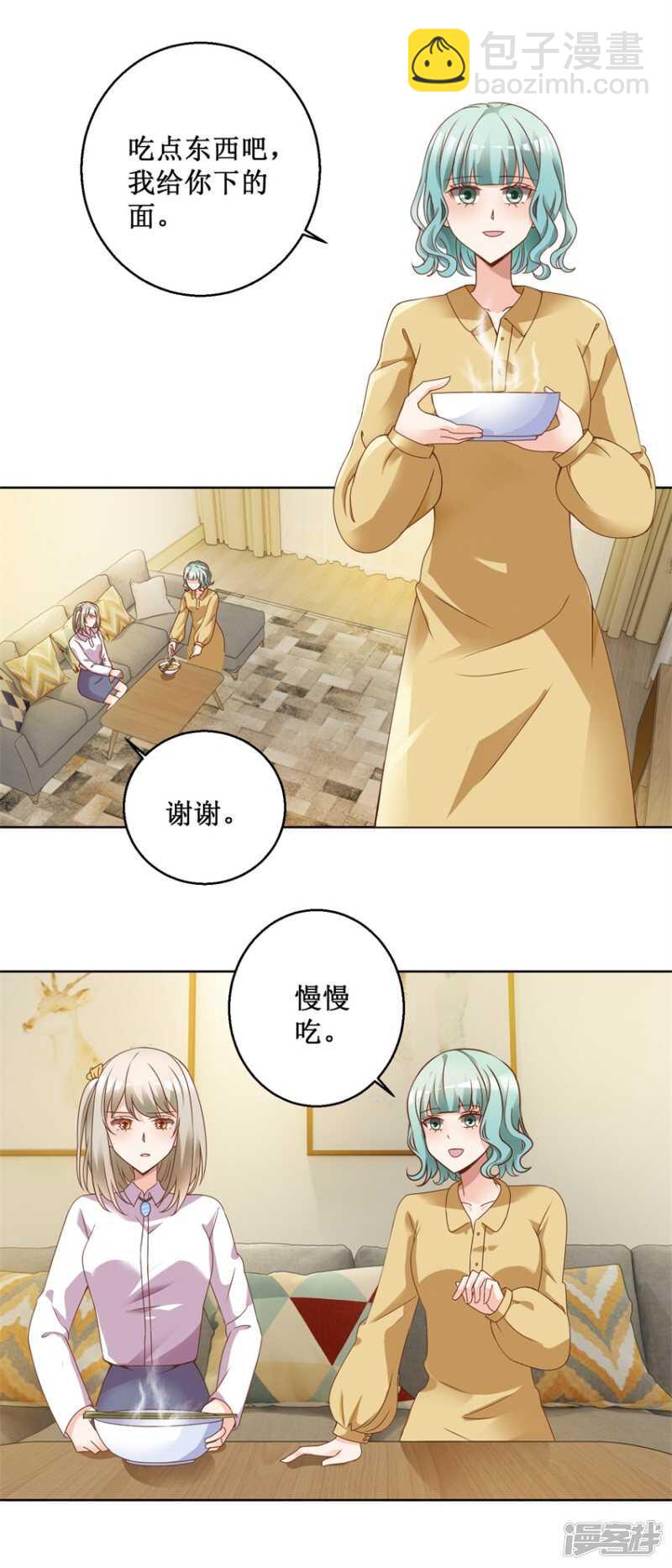 《恋爱真香定律》第78话 纠结 第7页