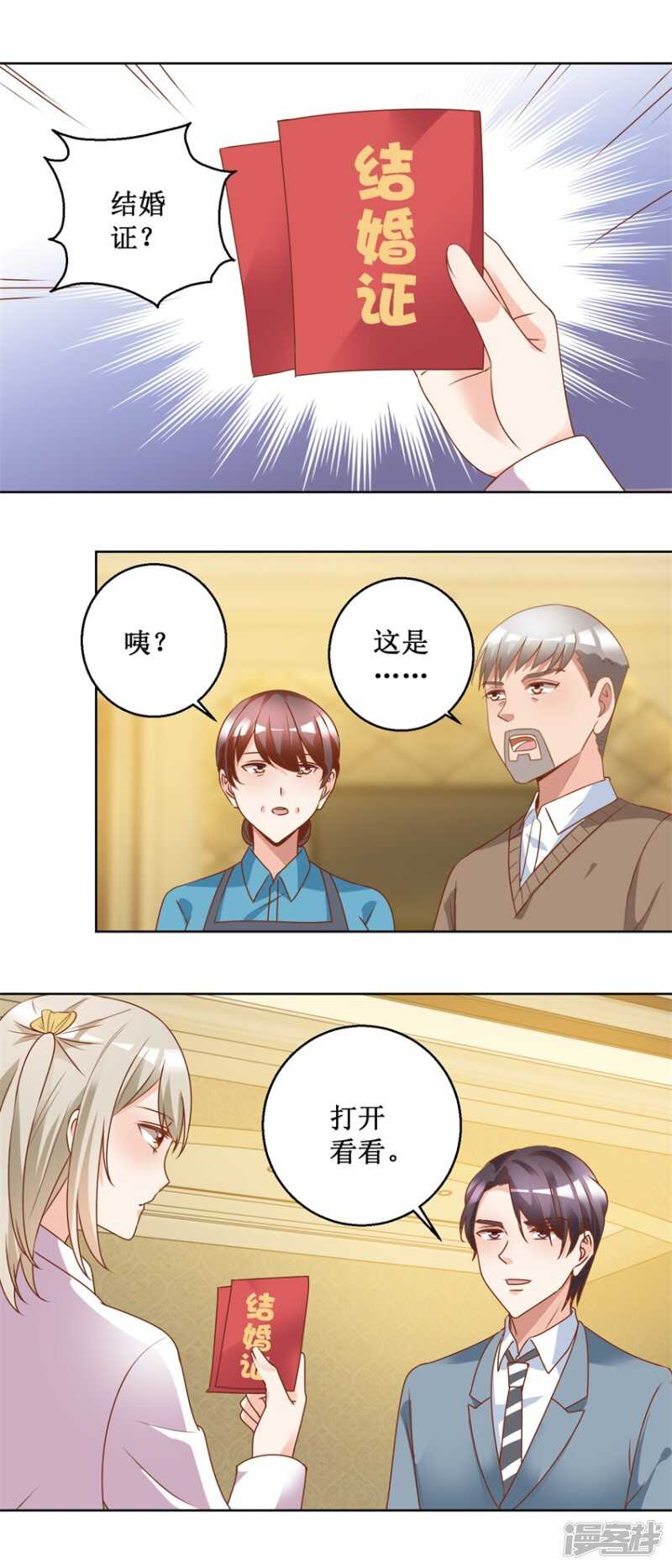 《恋爱真香定律》第77话 摊牌 第10页