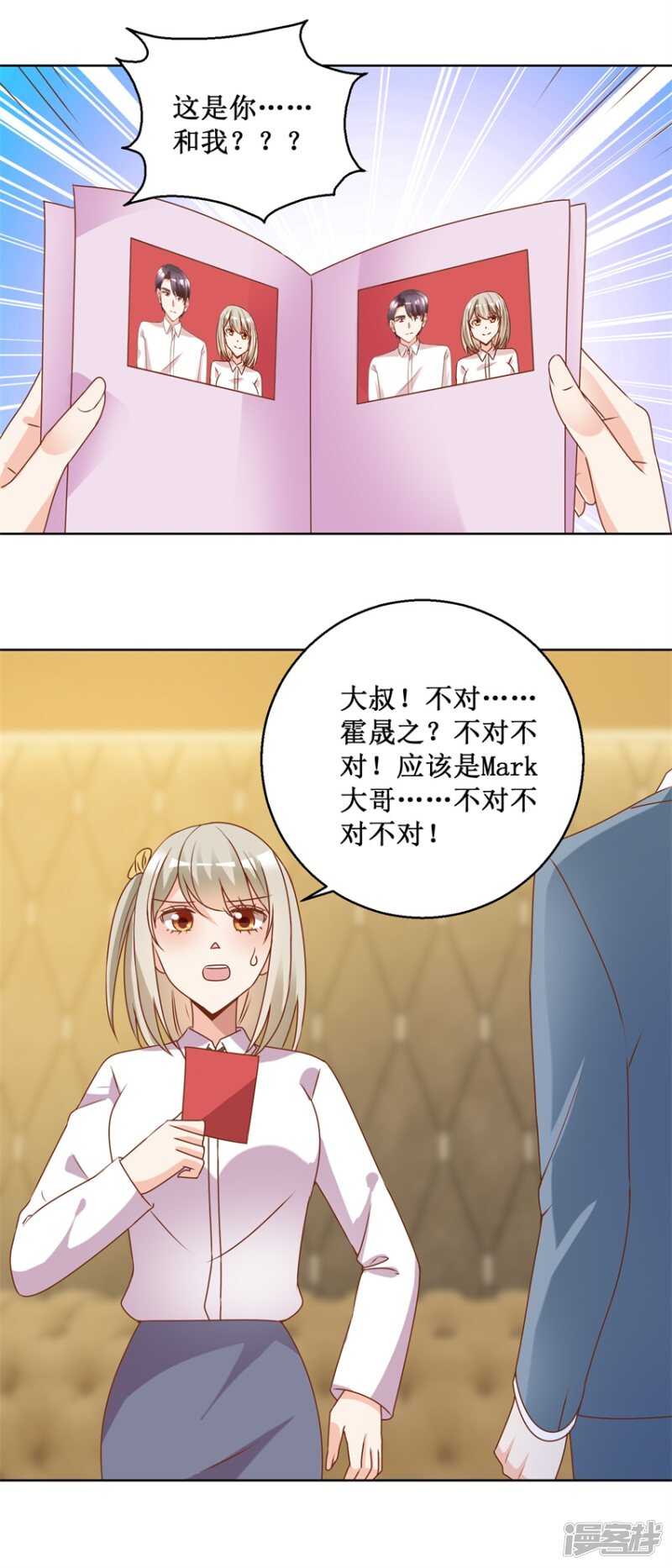 《恋爱真香定律》第77话 摊牌 第11页