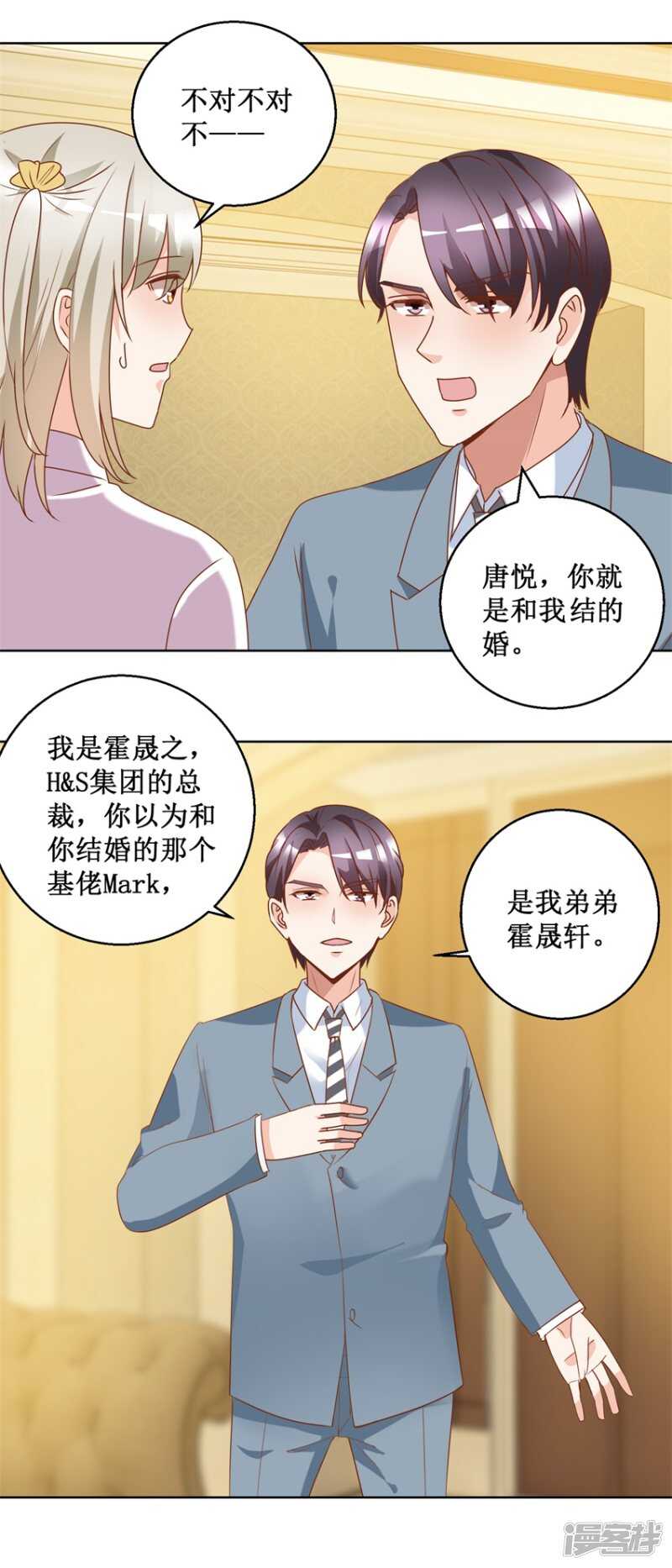 《恋爱真香定律》第77话 摊牌 第12页