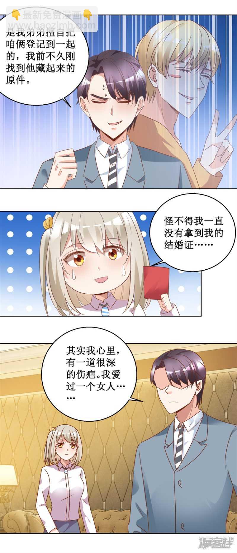 《恋爱真香定律》第77话 摊牌 第13页