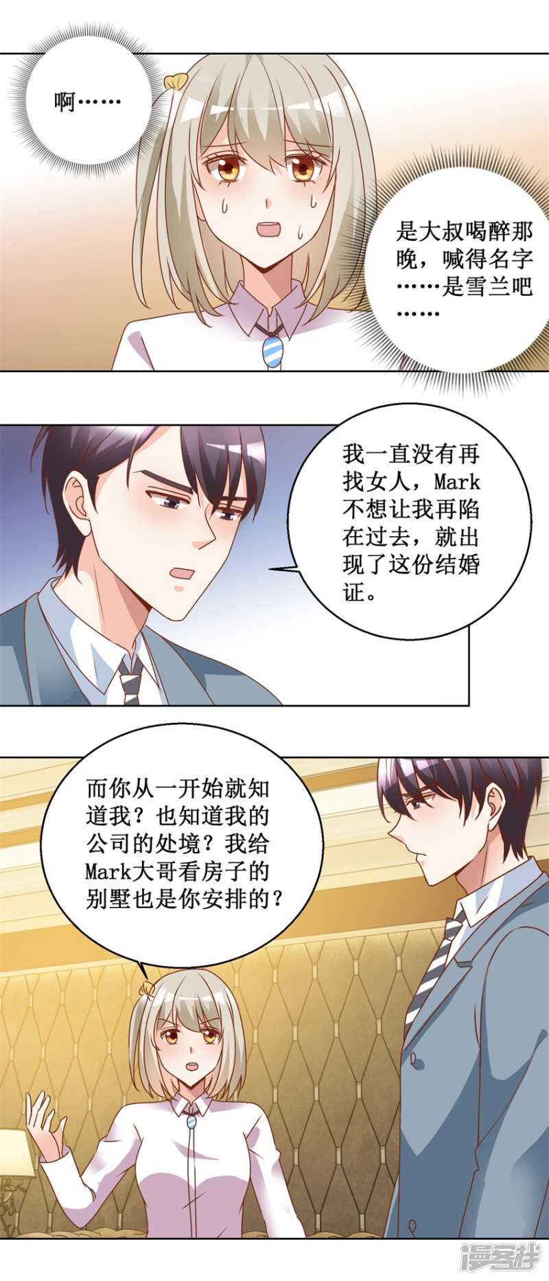 《恋爱真香定律》第77话 摊牌 第15页