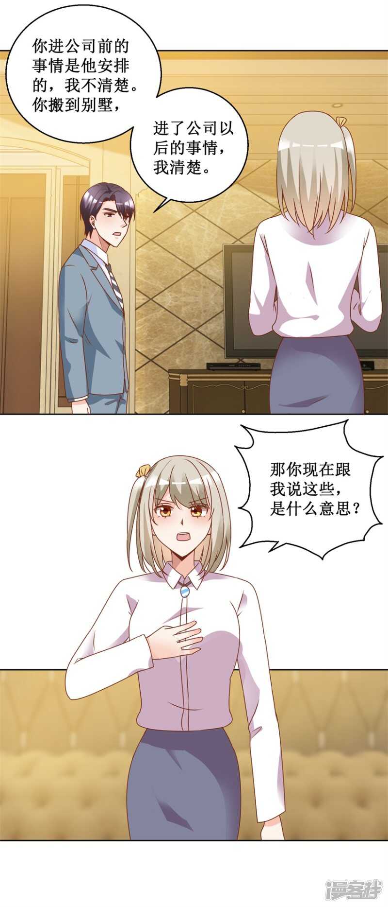 《恋爱真香定律》第77话 摊牌 第16页