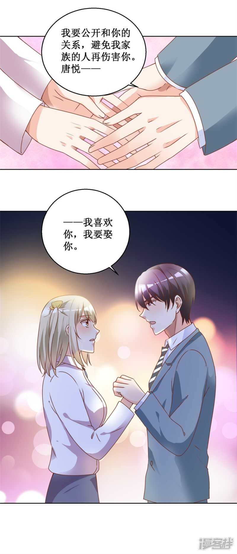 《恋爱真香定律》第77话 摊牌 第17页