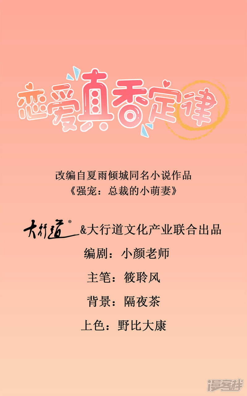 《恋爱真香定律》第77话 摊牌 第1页
