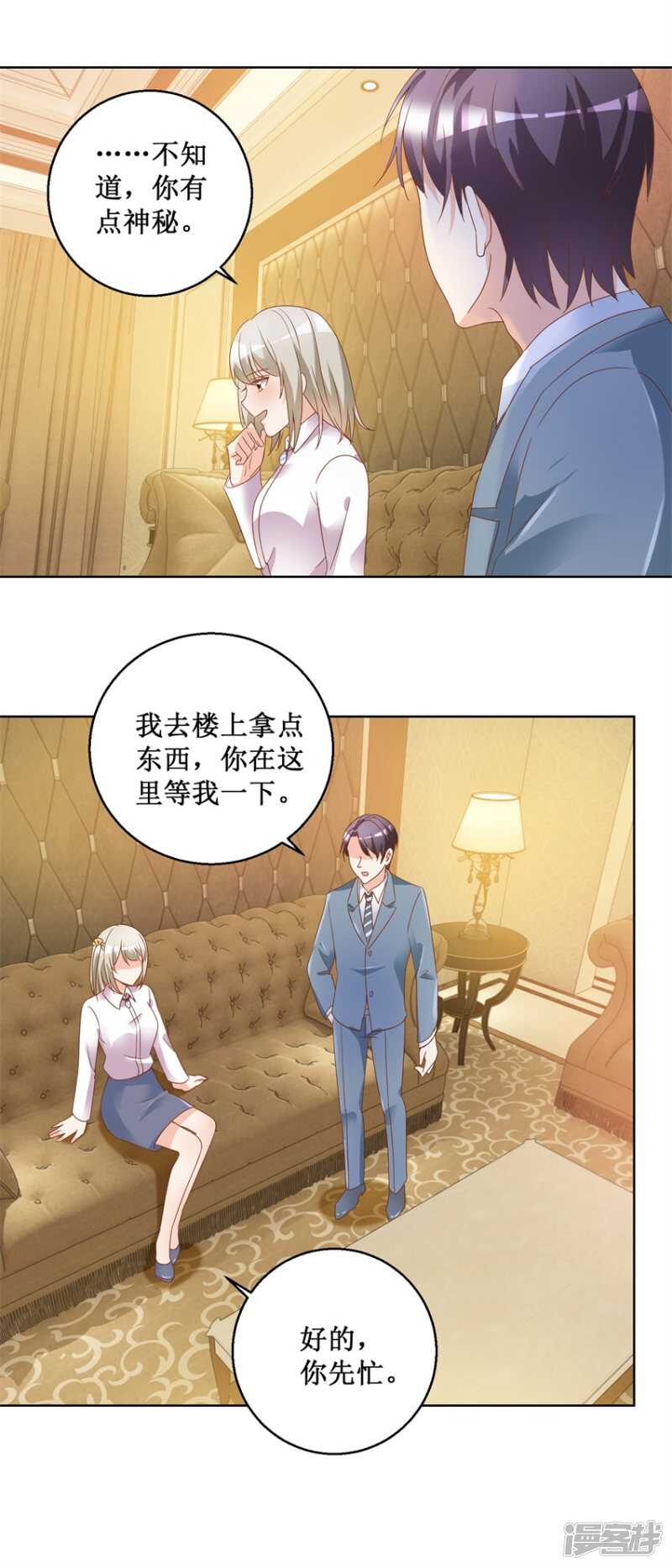 《恋爱真香定律》第77话 摊牌 第2页