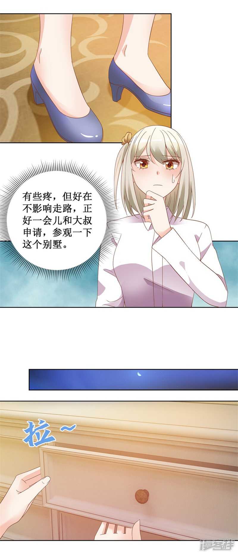 《恋爱真香定律》第77话 摊牌 第3页