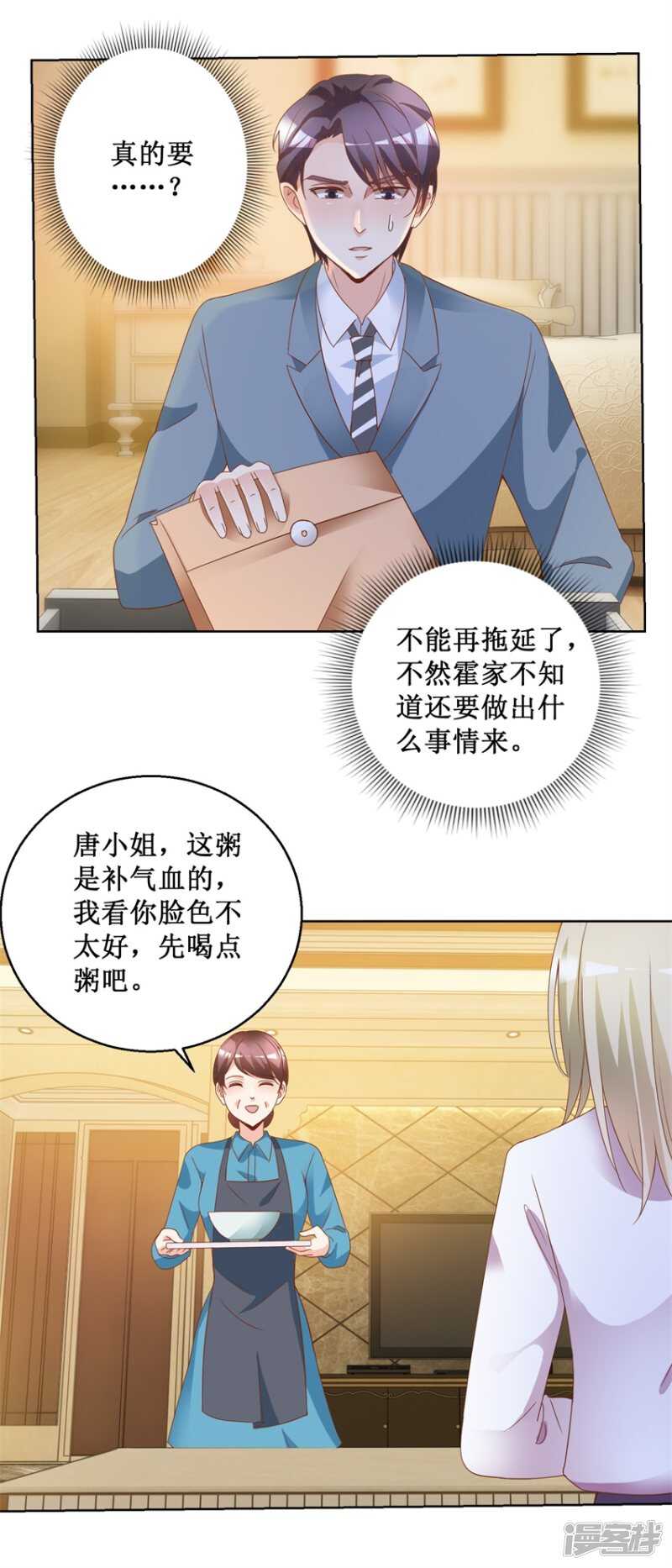 《恋爱真香定律》第77话 摊牌 第4页