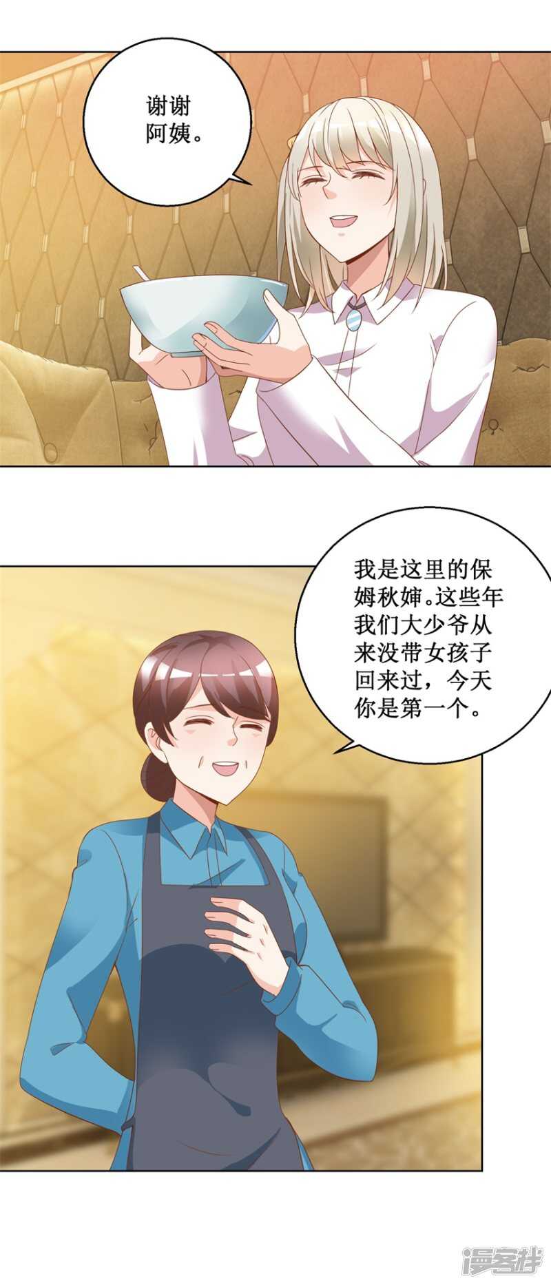 《恋爱真香定律》第77话 摊牌 第5页