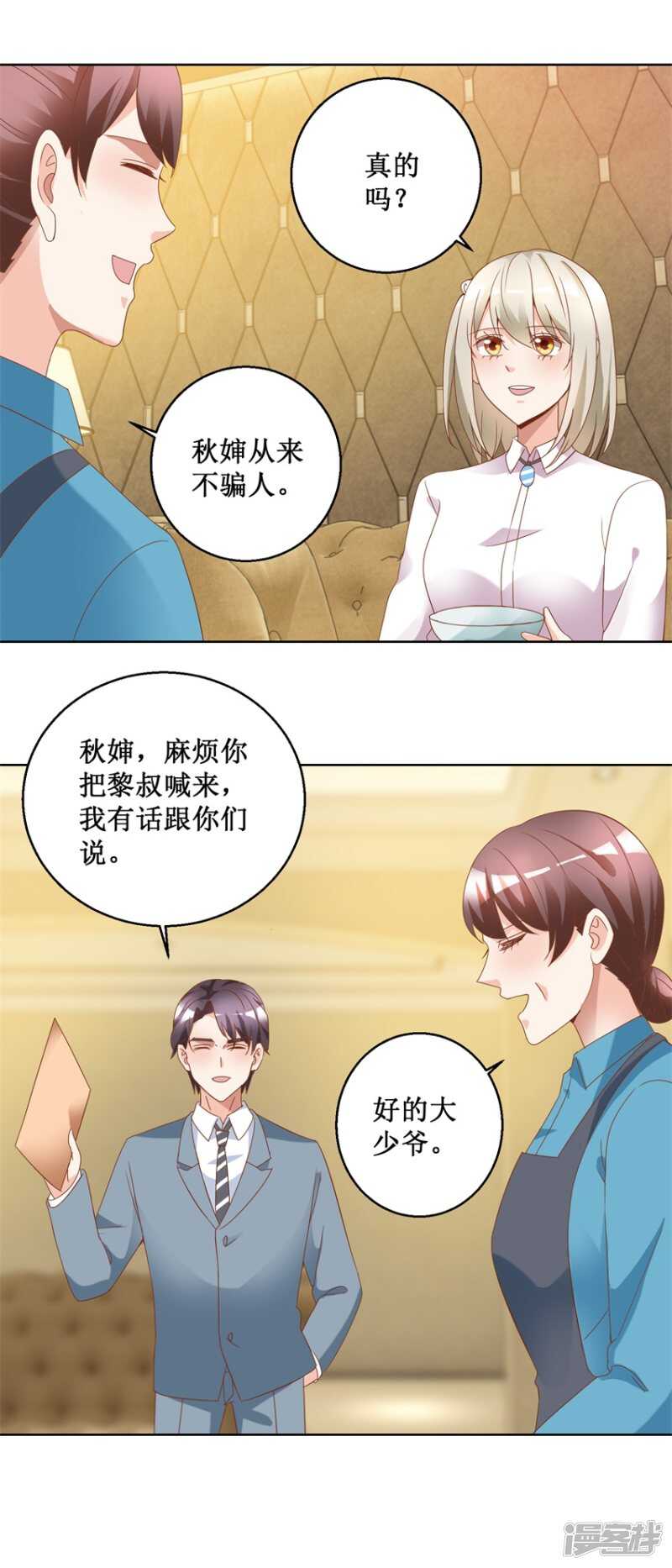 《恋爱真香定律》第77话 摊牌 第6页