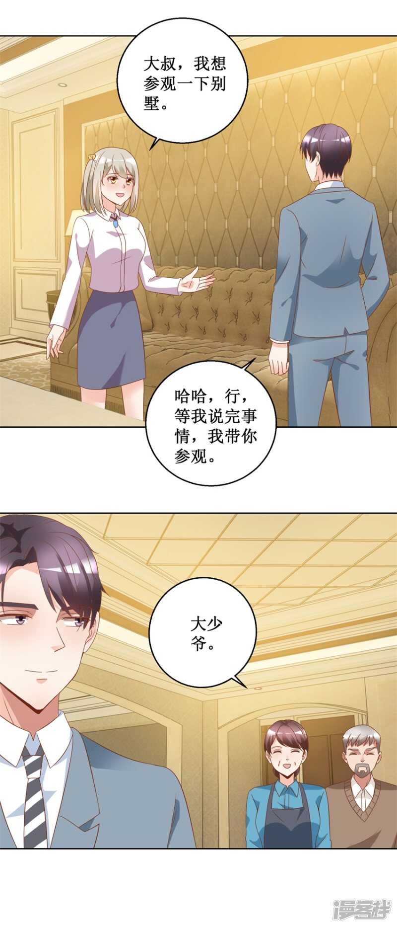 《恋爱真香定律》第77话 摊牌 第7页