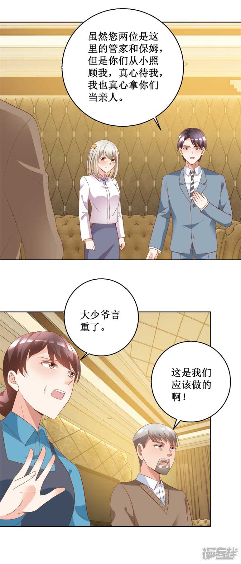 《恋爱真香定律》第77话 摊牌 第8页