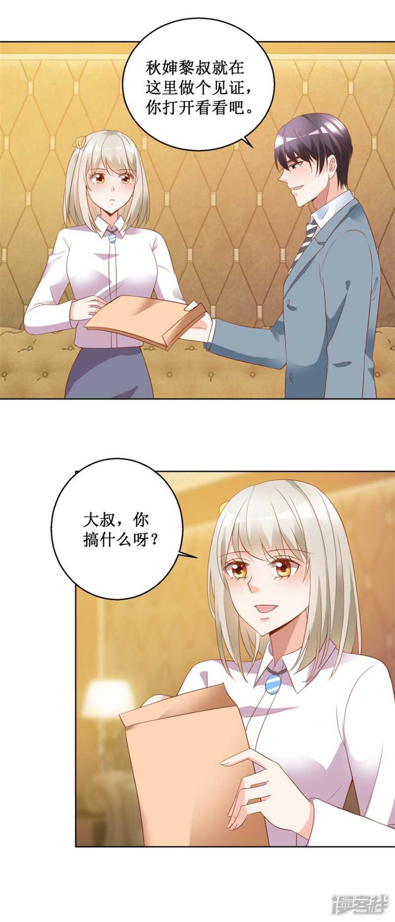《恋爱真香定律》第77话 摊牌 第9页