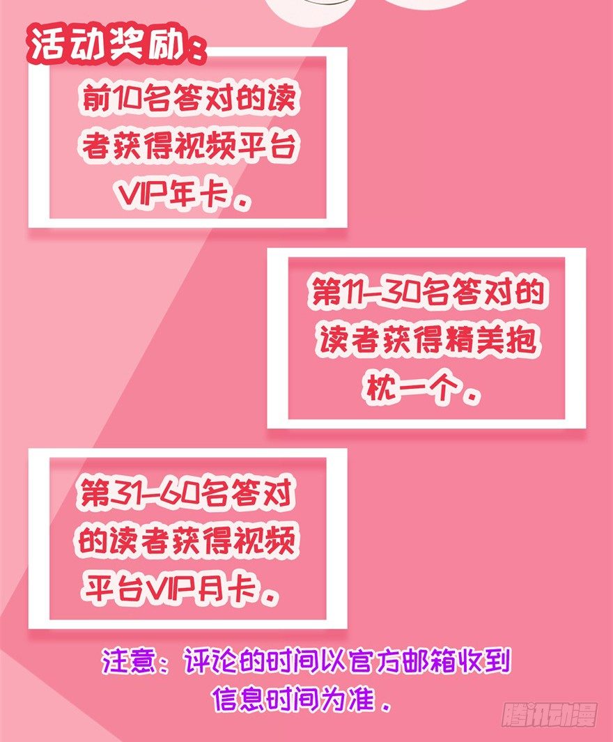 《恋爱真香定律》福利活动第二波 第3页