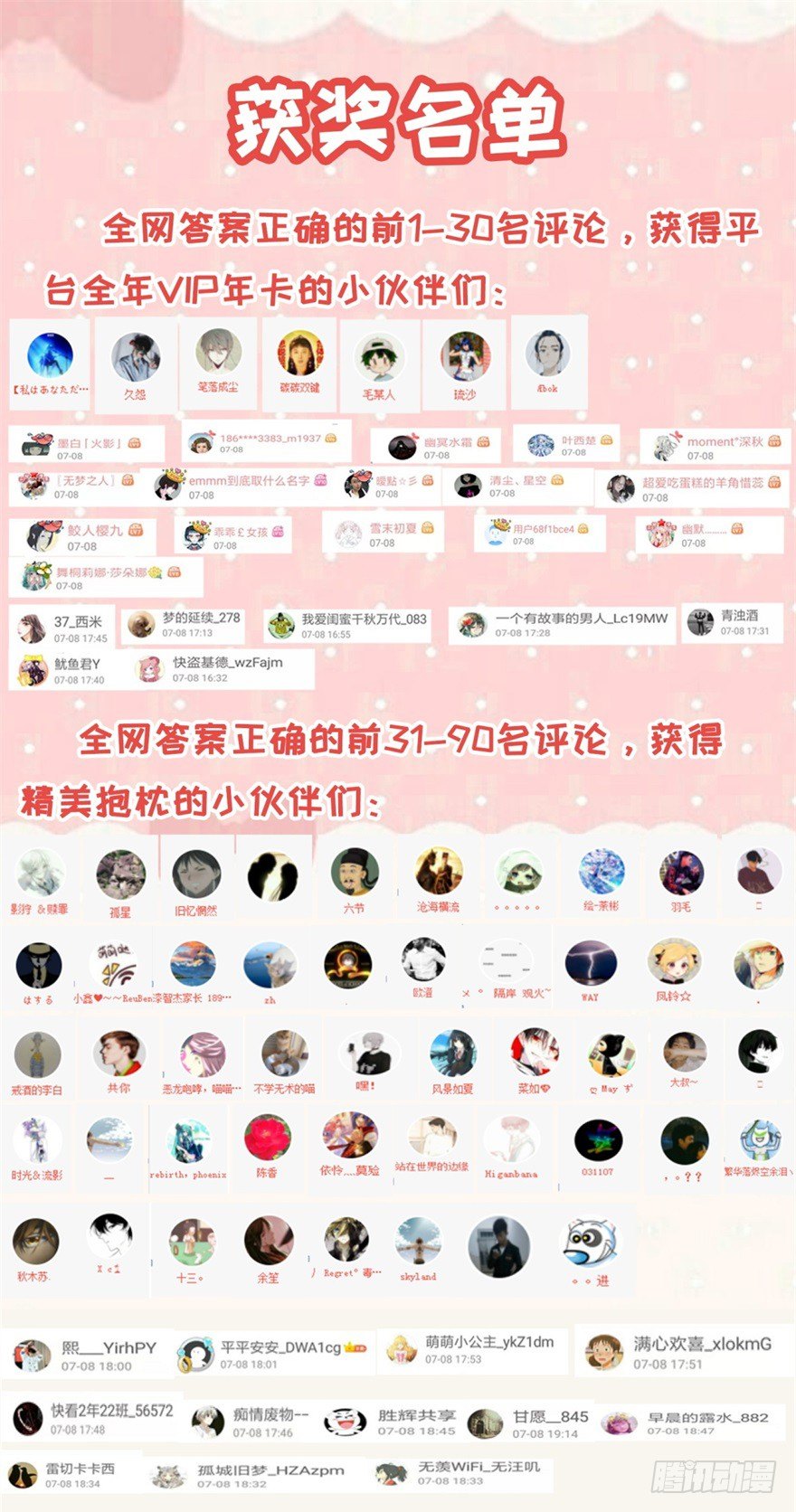 《恋爱真香定律》召唤你来领奖！ 第2页