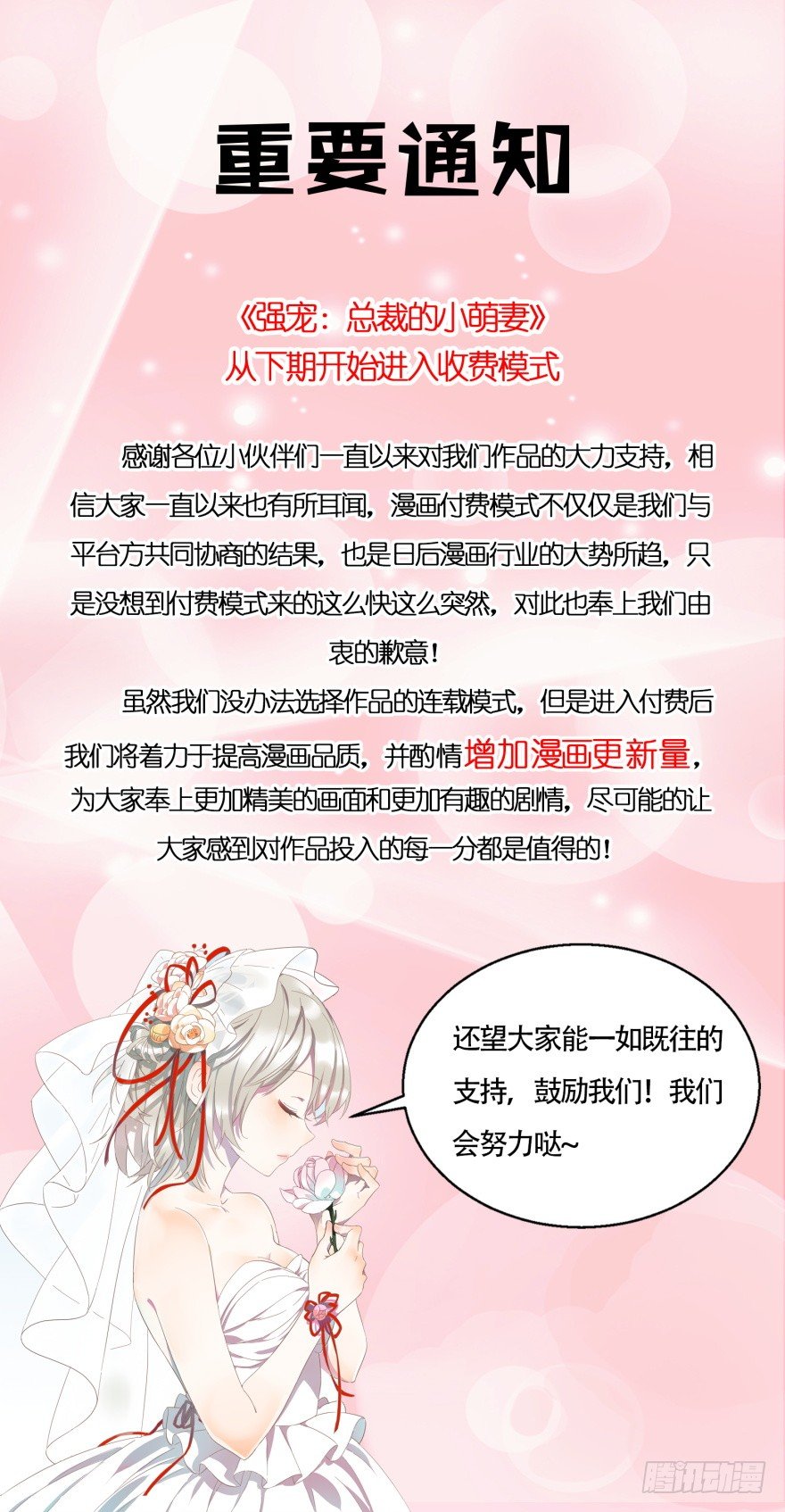《恋爱真香定律》通知 第1页