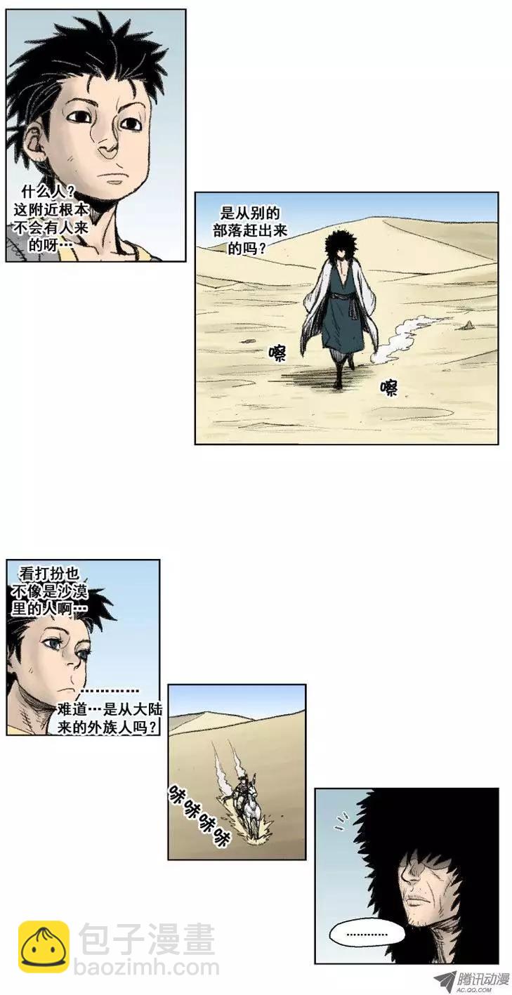 《赤红风暴》第1集 沙漠初见 第10页