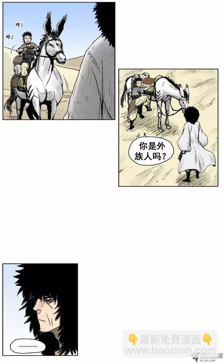 《赤红风暴》第1集 沙漠初见 第11页