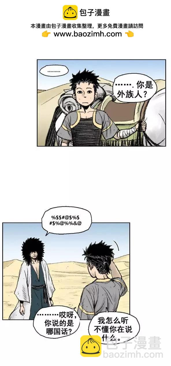《赤红风暴》第1集 沙漠初见 第12页
